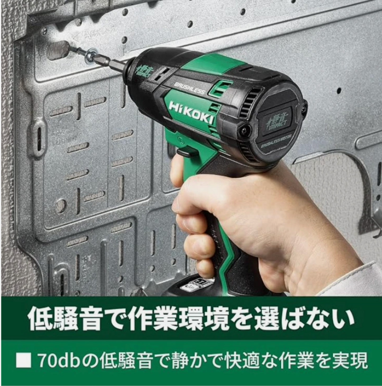 【Ultra-Low Noise 70dB】 HiKOKI 18V Cordless Silent Impact Driver  WHP18DA(NN)Body Only